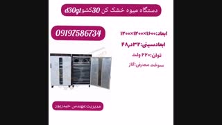 خشک کن موادغذایی