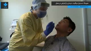 تست کرونا در منزل پرند
