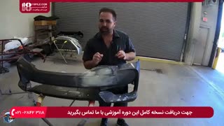 آموزش نقاشی خودرو -  ترمیم و رنگ آمیزی سپر خودرو