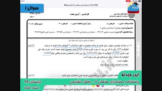 ویدیو حل تشریحی سوالات امتحان  حسابداری صنعتی 2  پیام نور