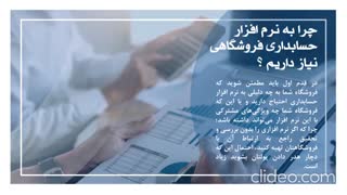 بهترین نرم افزار حسابداری فروشگاهی