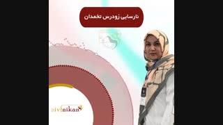 اثر آلوده کننده های محیطی بر عملکرد تخمدان