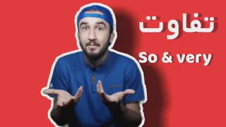 آموزش زبان انگلیسی|گرامر زبان انگلیسی|تفاوت دو کلمه وحشتناک کاربردی