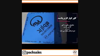 کاور کولر کارتن پلاست