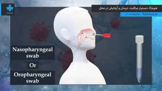 تست کرونا در منزل پیروزی