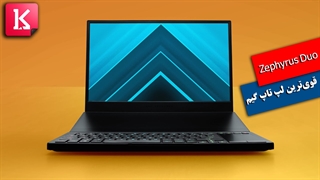 بررسی قوی‌ترین لپ تاپ گیم جهان Zephyrus Duo