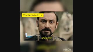 سریال بیداری سلجوقیان بزرگ قسمت 20 از کانال تلگرامی serialturki_ir