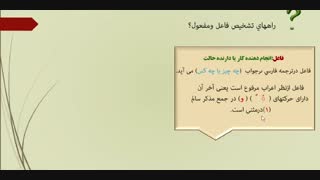 قواعد درس 5 دهم مشترک - انسانی
