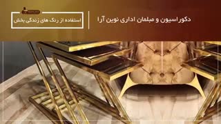 دکوراسیون و مبلمان اداری نوین آرا