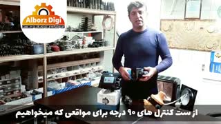 معرفی ست کنترل