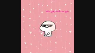 ستــــ با یکیــ از لـــــ♡ـــــاوا