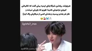 قشنگ ترین لحظه فن ساین با یونگی