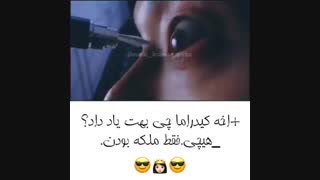 هرکسی گفت کی دراما بهت چی داده؟اینو بکوب تو صورتش