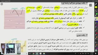 جلسه پانزدهم زیست شناسی 19 بهمن