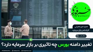 ♦️عملکرد مثبت و منفی دامنه نوسان در بازار بورس
