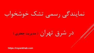 تشک خوشخواب مدل باراباس