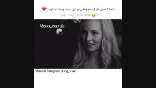 تا حالا حس کردی، هیچکس تو این دنیا نیست که تو رو دوست داشته باشه؟...