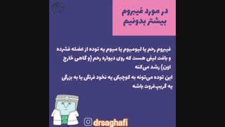 همه چیز درمورد فیبروم