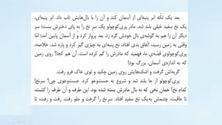 تدریس (روان خوانیِ)آفلاین  شعرِ "لحظه ی سبز دعا" - بخوان و بیندیش "پَری کوچولو" - مَتَل "بهانه" ؛ فارسی کلاس سوم 20-11-99