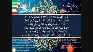 فجر انقلاب اسلامی با قرائت سوره مبارکه فجر با صدای استاد منشاوی / surat alfajr