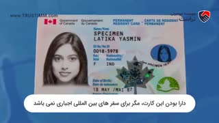 کارت اقامت دائم کانادا