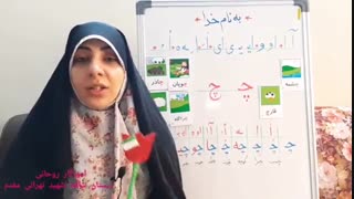 قصه‌گویی و تدریس نشانه چ