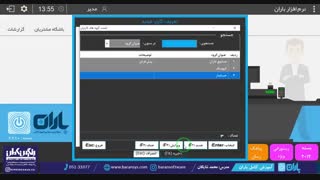 آموزش جامع نرم افزار باران