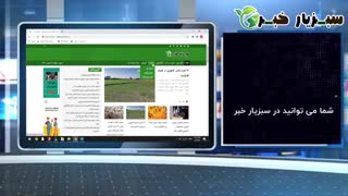معرفی سبزیارخبر