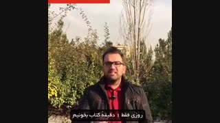 کمپین صد روزه(۶۱) کارهای خندهدار بکن