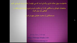 شکایت به دیوان عدالت اداری