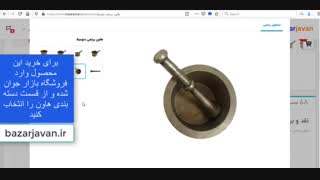 خرید هاون برنجی بزرگ برای منزل