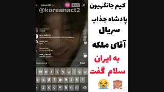 شاه در آقای ملکه به ایران سلام گفت