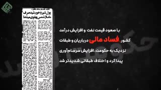 خیانت های خاندان پهلوی در حق ایران و ایرانی