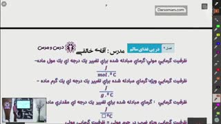 جلسه نهم شیمی یازدهم 23 بهمن