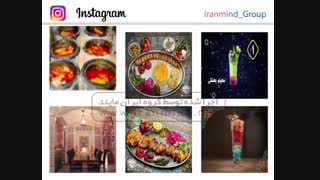 ادمین اینستاگرام-نمونه کار مدیریت پیج اینستاگرام