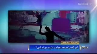 کپی برداری حمید هیراد از بی تی اس
