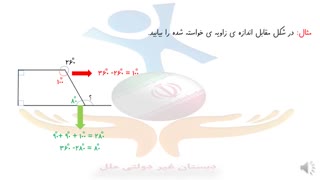 چهارضلعی ها و زاویه ها پنجم