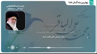 بهترین بندگان خدا