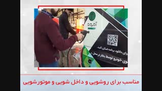 کارواش بخار سیار در مشهد