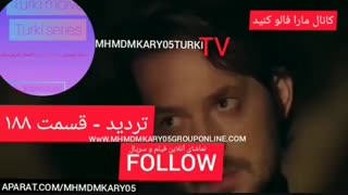 تردید قسمت ۱۸۸ دوبله فارسی