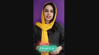 پرایمر بی نظیر مای