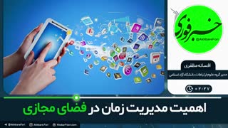 اهمیت مدیریت فضای مجازی