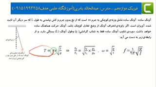 فیلم آونگ ساده
