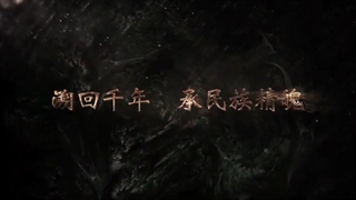 سریال حماسه ی سلسله ی چین Qin Dynasty Epic