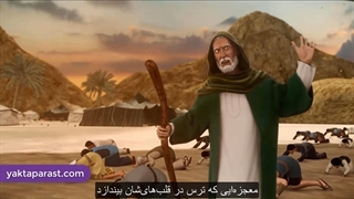 سریال حضرت موسی قسمت 31