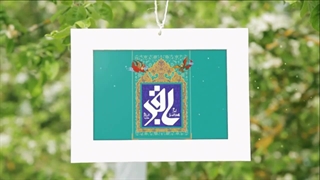 نماهنگ زیبای باقر (ع) آل پیغمبر (ص) - iCinemaa.com