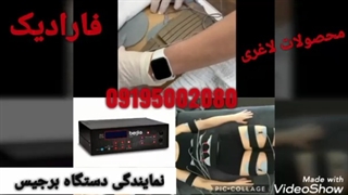 دستگاه فارادیک لاغری ساده