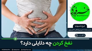 ♦️نوشیدن دمنوش باعث نفخ میشود