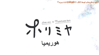 انیمه Horimiya - هوریمیا قسمت 6 با زیرنویس فارسی (زیرنویس چسبیده)