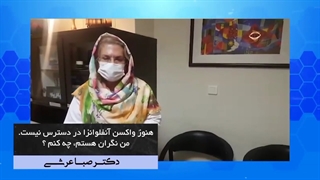 واکسن آنفولانزا